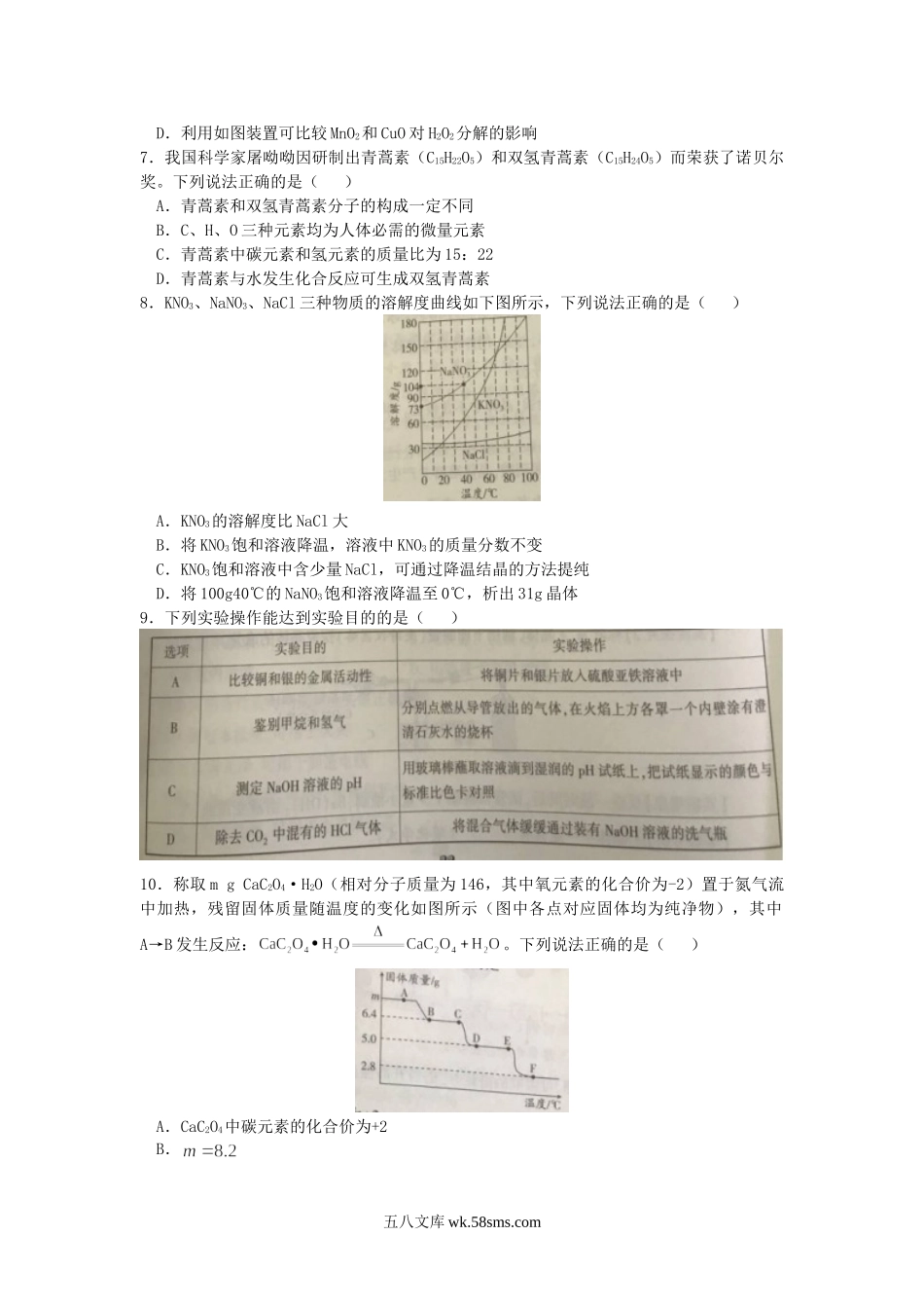 2019江苏省南通市中考化学真题及答案.doc_第2页