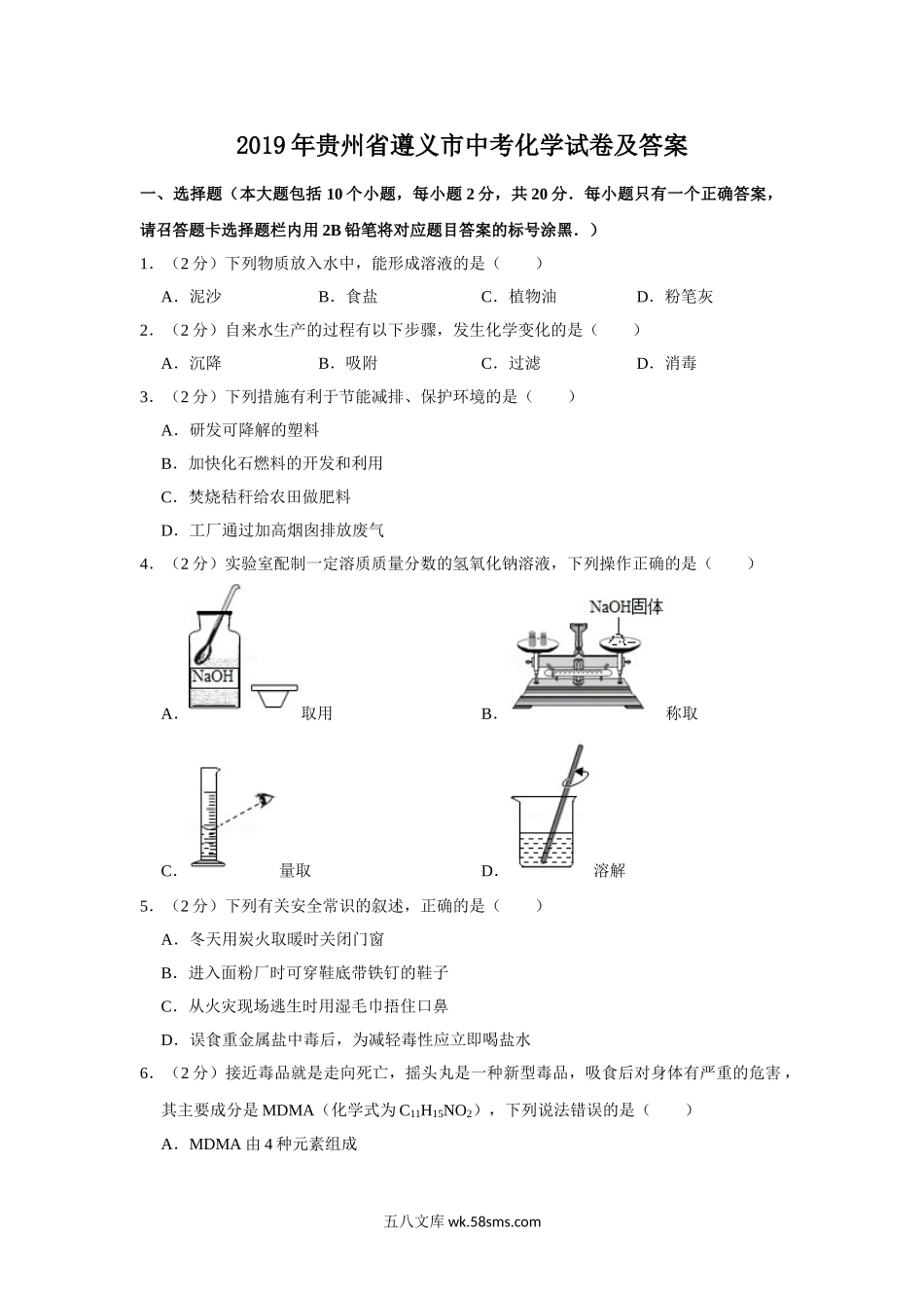 2019年贵州省遵义市中考化学试卷及答案.doc_第1页