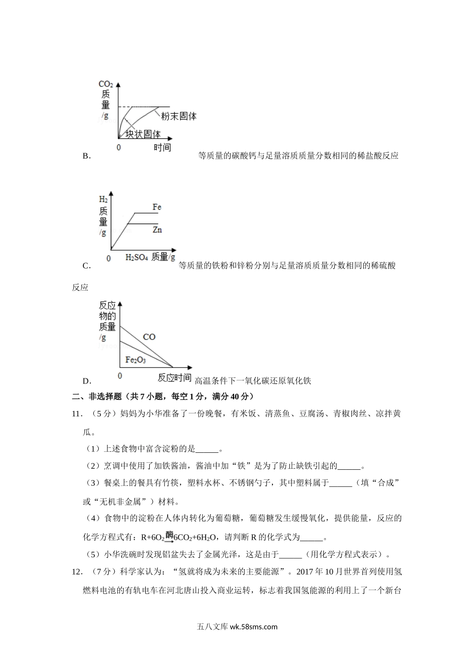 2019年贵州省遵义市中考化学试卷及答案.doc_第3页