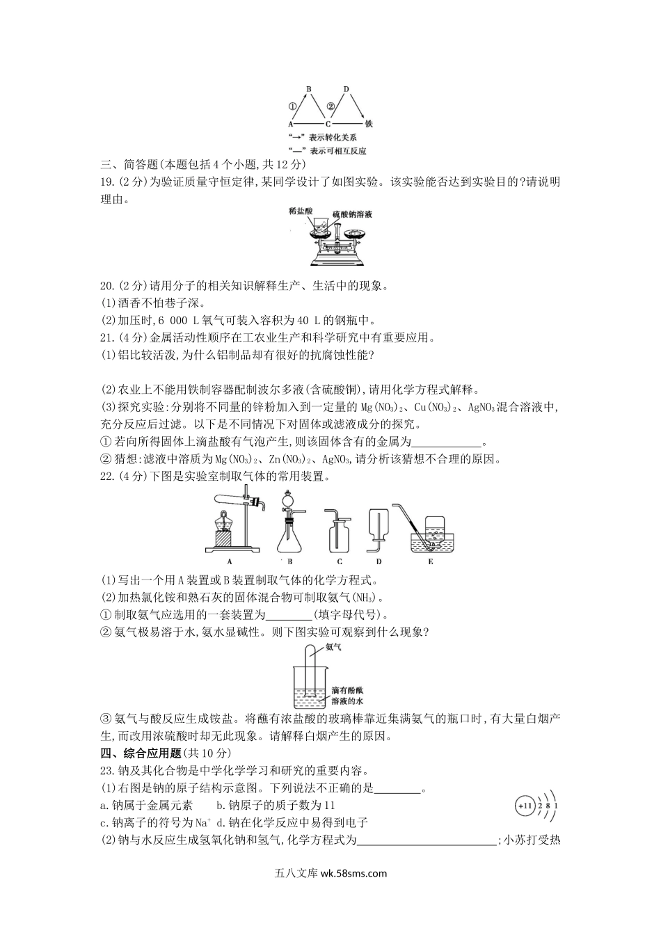 2015年河南新乡中考化学真题及答案.doc_第3页