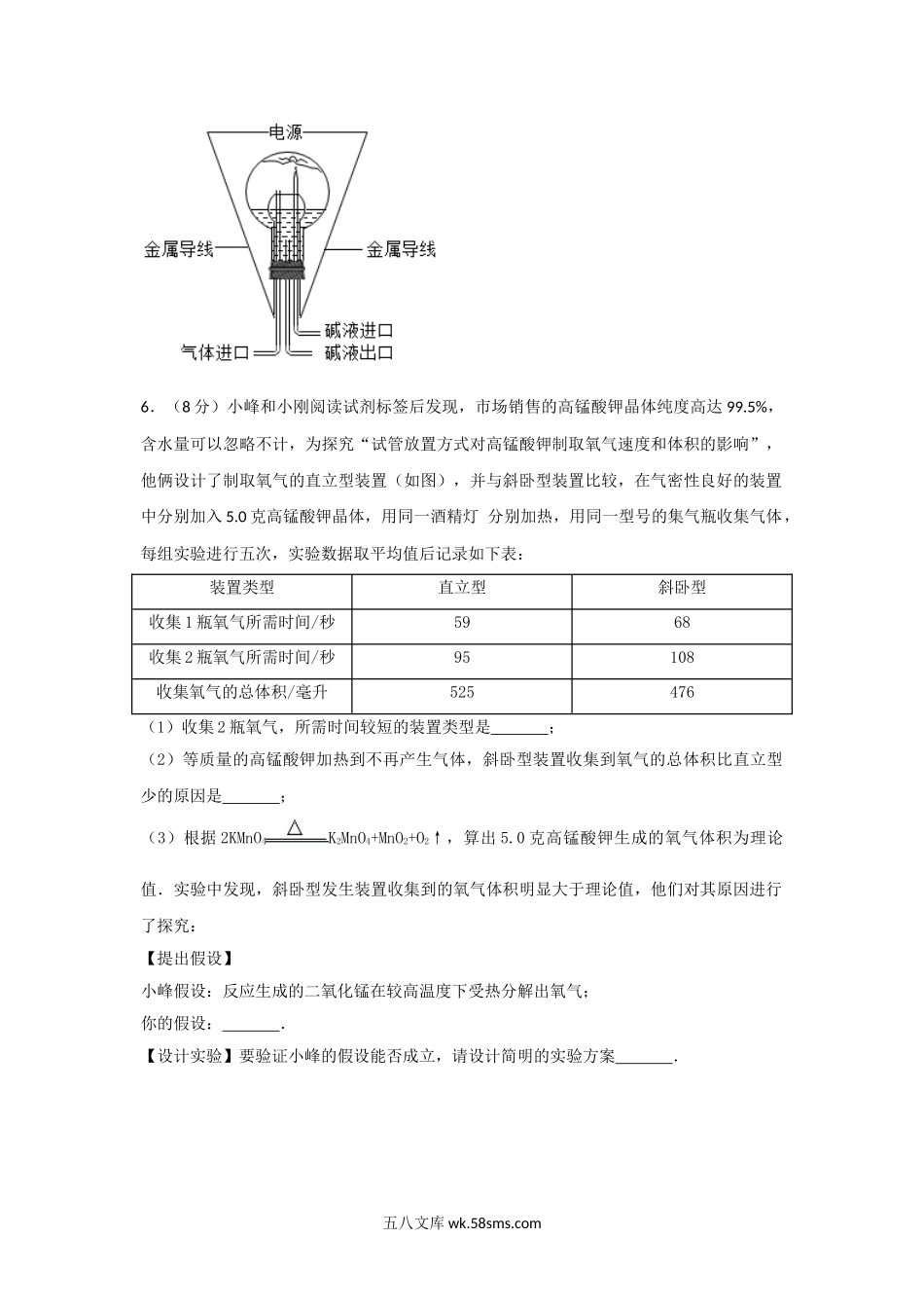 2017浙江省丽水市中考化学真题及答案.doc_第3页