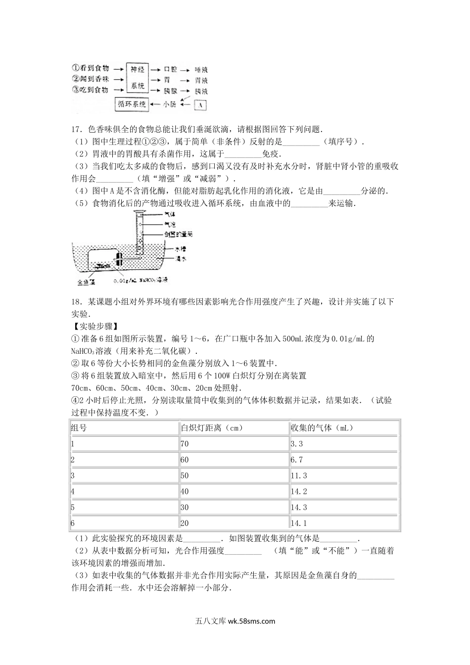 2016江西省中考生物真题及答案.doc_第3页