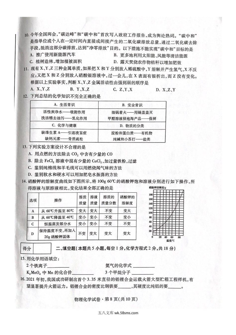 2021年青海海北中考化学试题及答案.doc_第2页