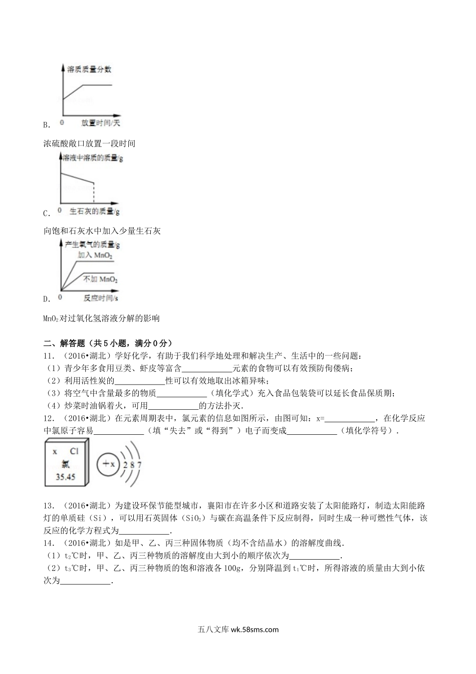 2016年湖北省襄阳市中考化学真题及答案.doc_第2页