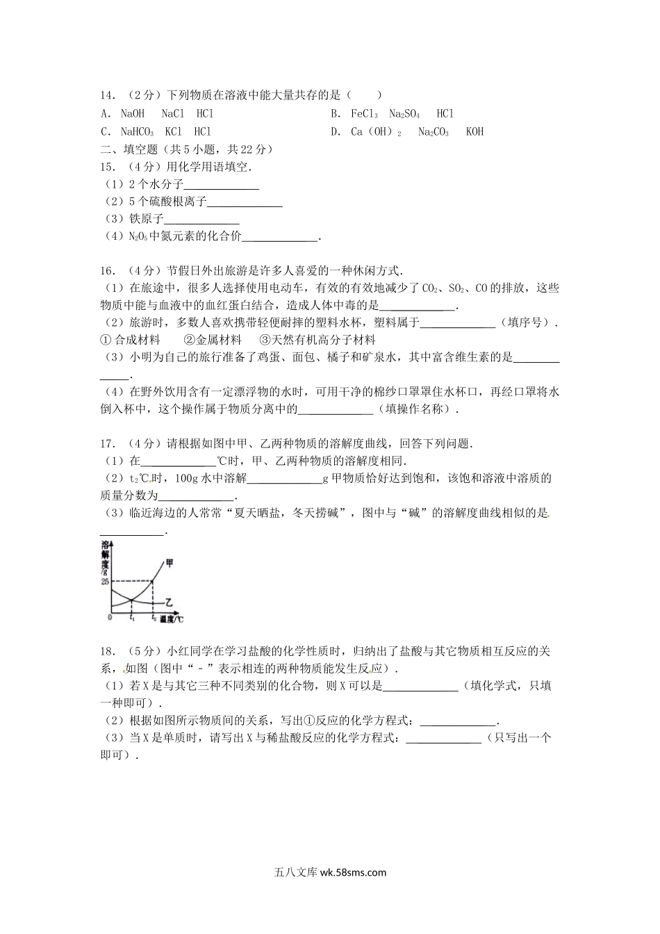 2014年省青海省海北中考化学真题及答案.doc_第3页