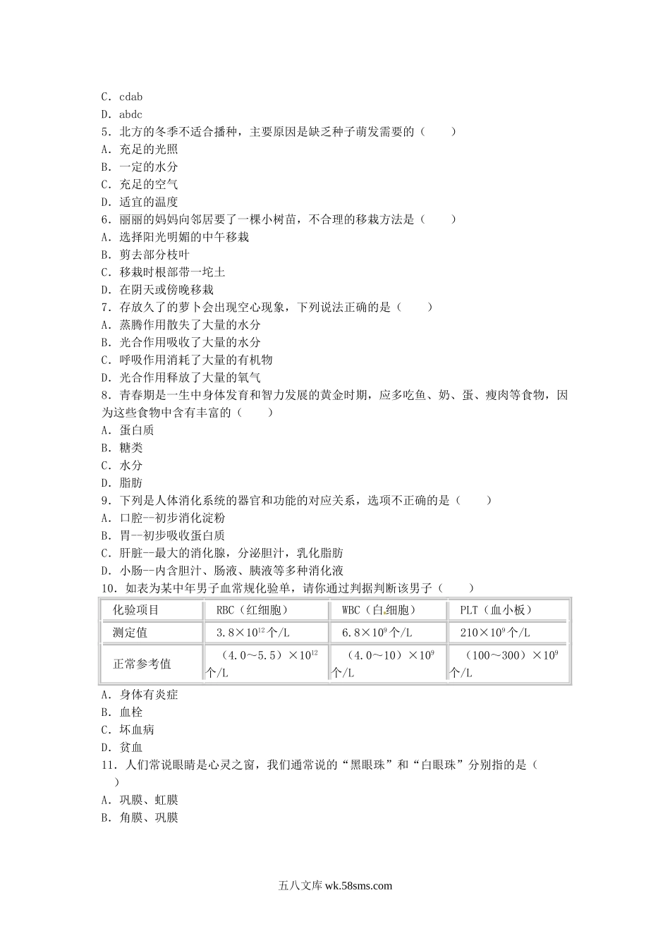 2016辽宁省营口市中考生物真题及答案.doc_第2页