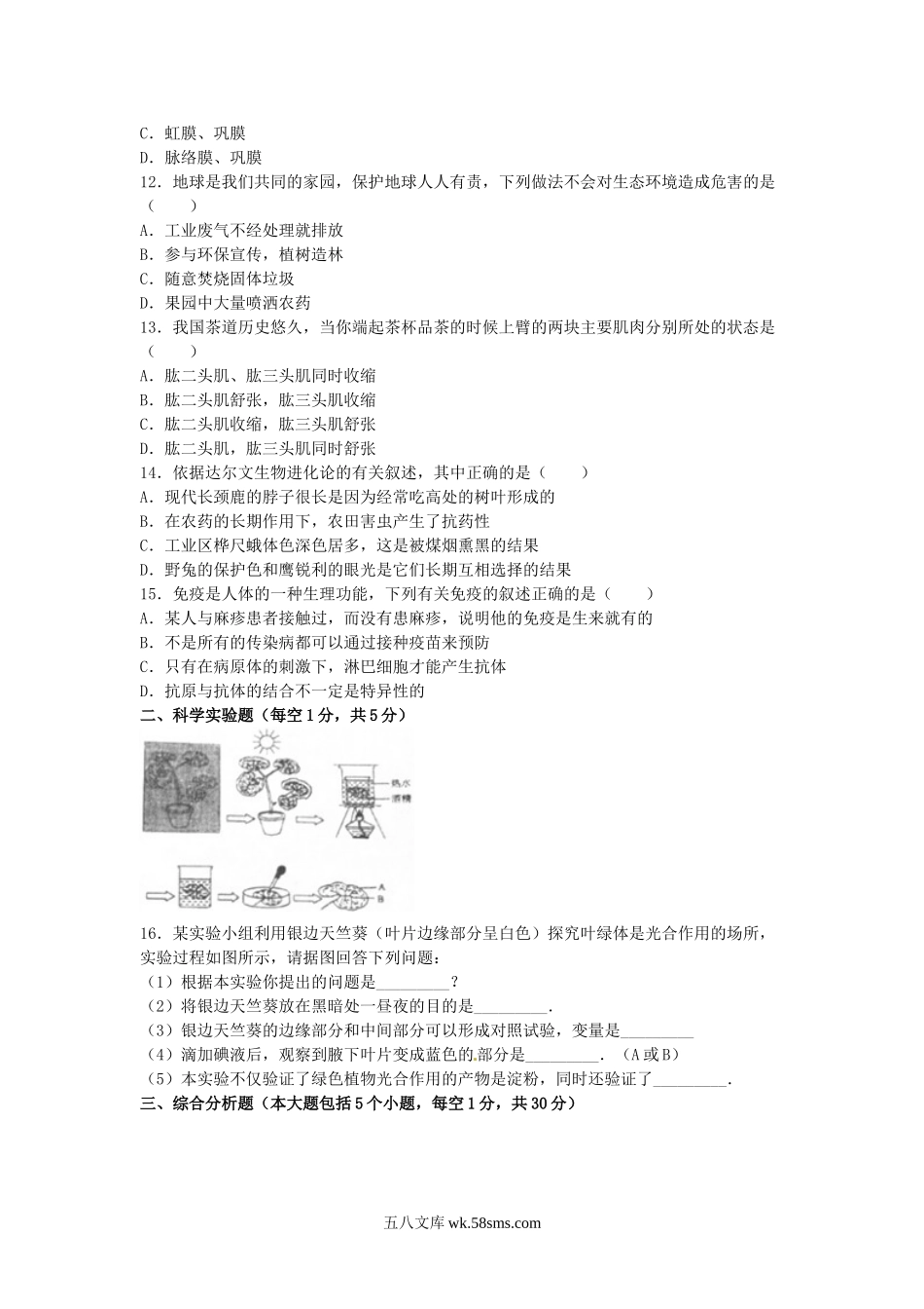 2016辽宁省营口市中考生物真题及答案.doc_第3页