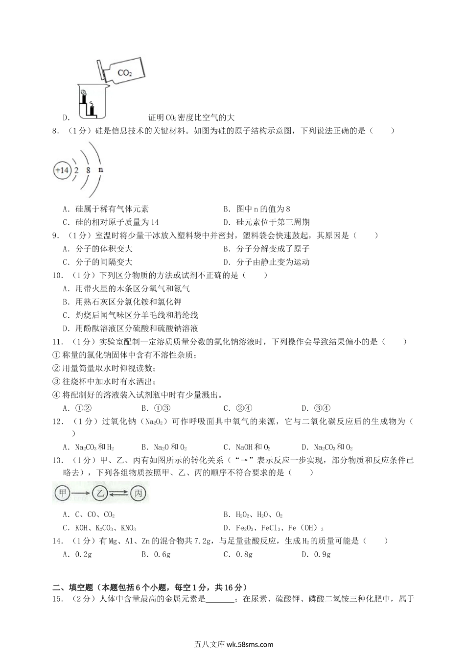 2018年河南周口中考化学真题及答案.doc_第2页