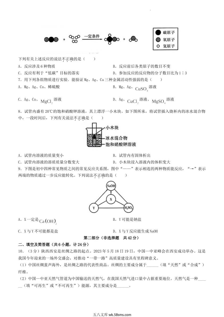 2023年陕西咸阳中考化学真题及答案(A卷).doc_第2页