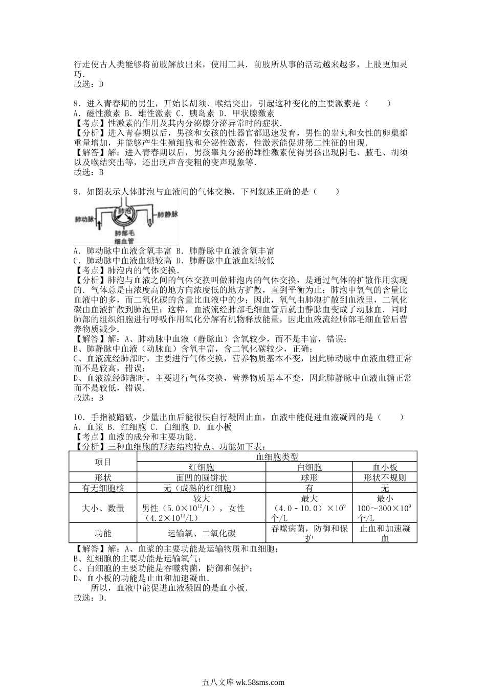 2016年安徽安庆中考生物真题及答案.doc_第3页