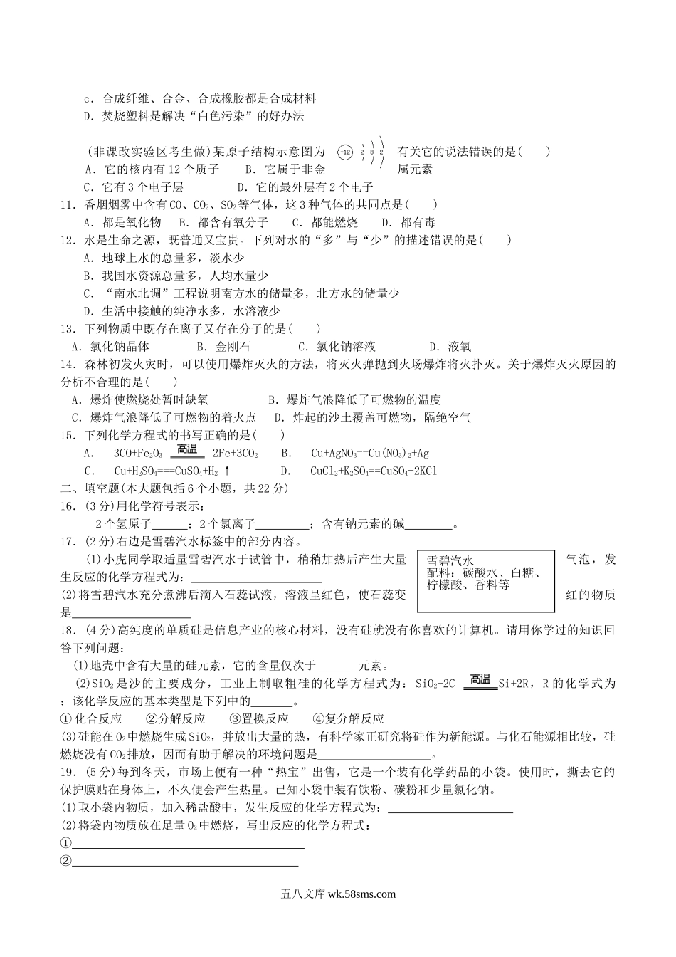 2007年重庆南川中考化学真题及答案.doc_第2页