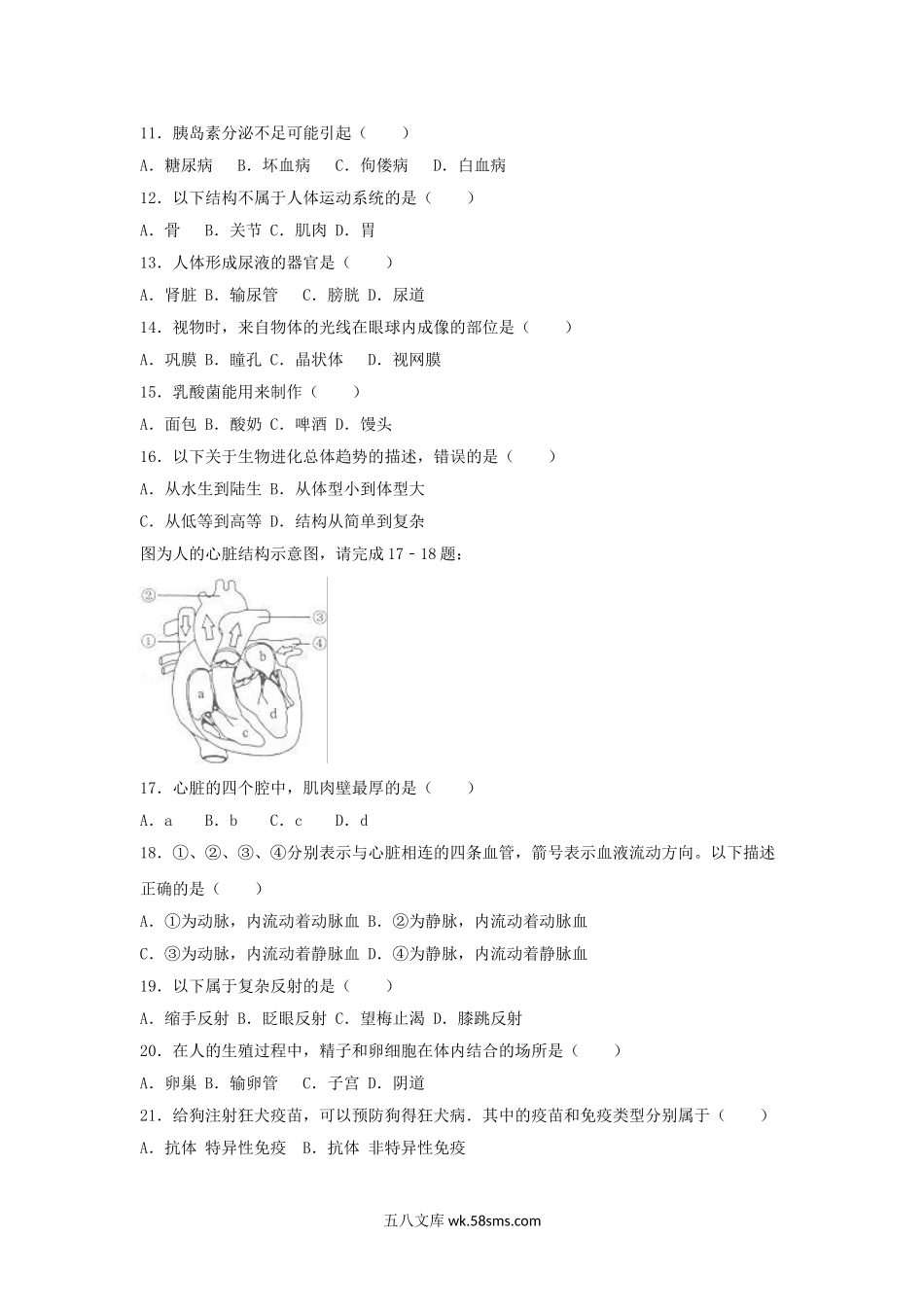 2016年福建福州中考生物真题及答案.doc_第2页