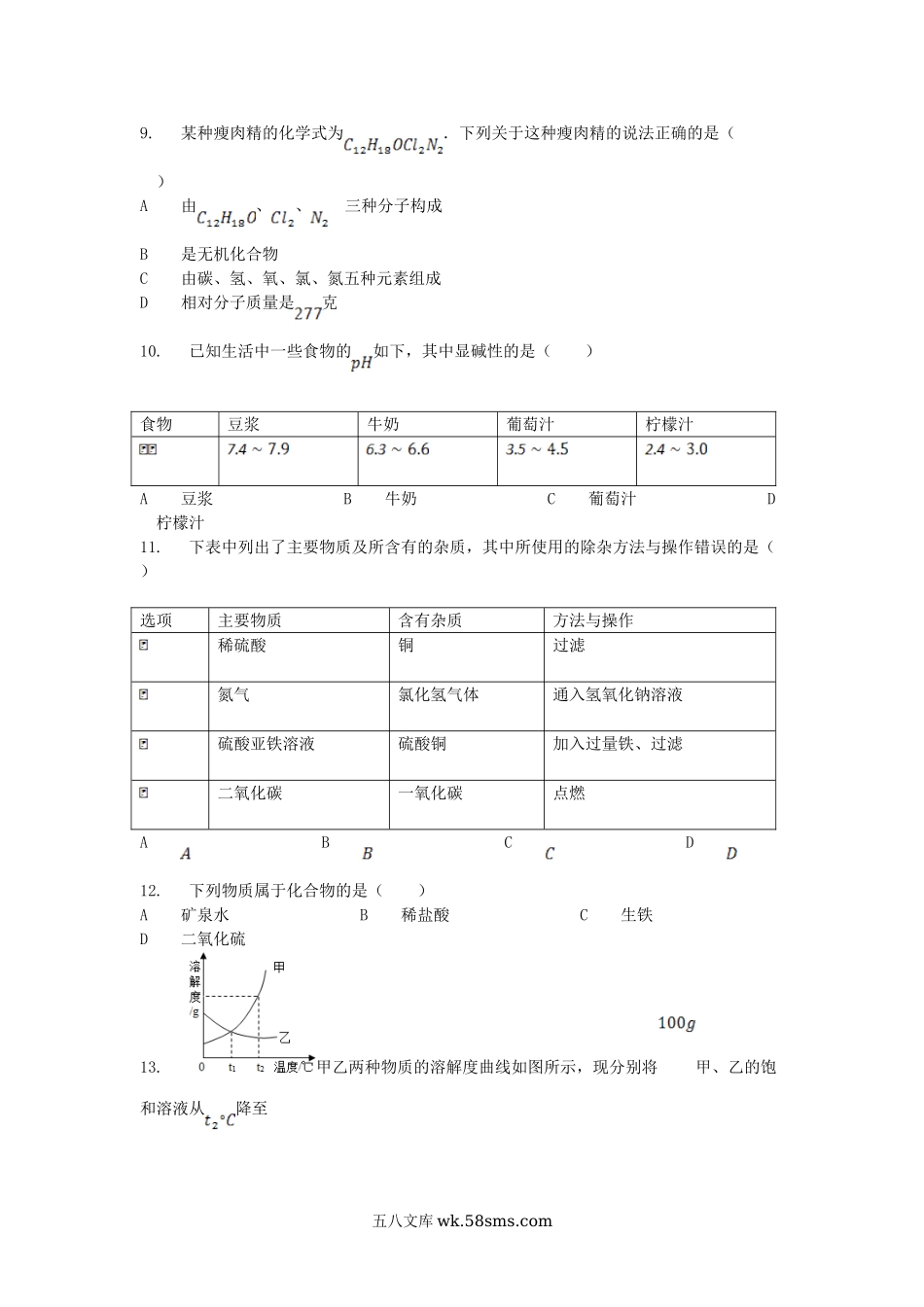 2013年西藏山南中考化学真题及答案.doc_第2页