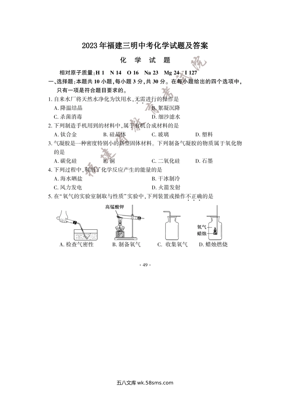 2023年福建三明中考化学试题及答案.doc_第1页