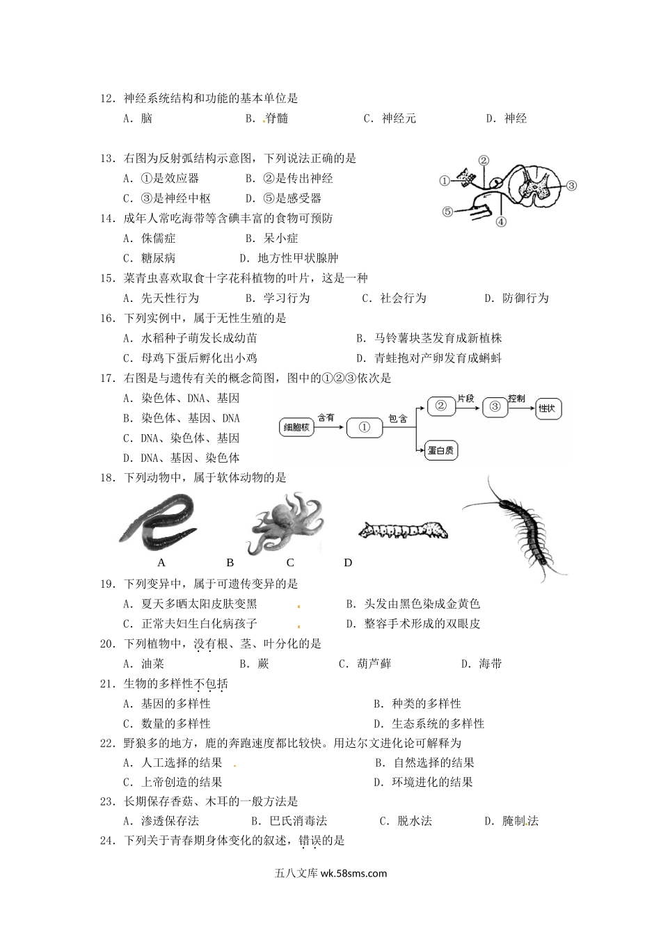 2016年福建省三明市中考生物真题及答案.doc_第2页