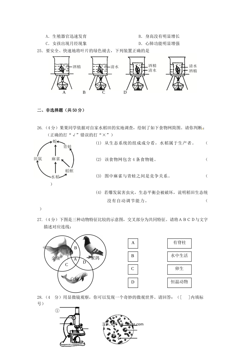 2016年福建省三明市中考生物真题及答案.doc_第3页