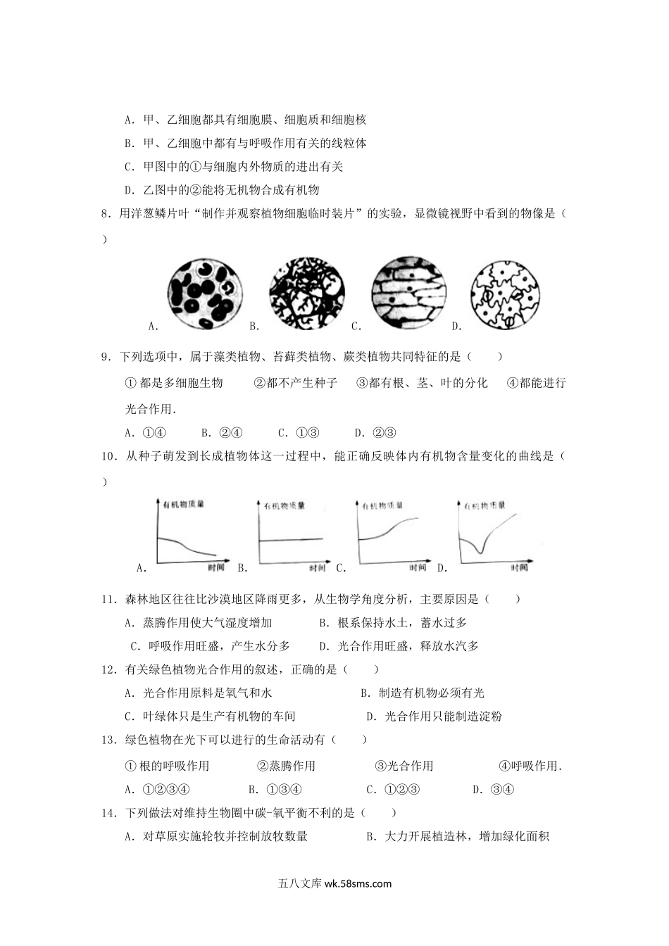 2016年广东省潮州市中考生物真题及答案.doc_第2页