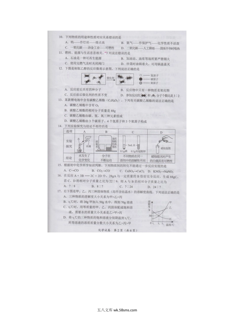 2020年广西南宁中考化学真题及答案.doc_第2页