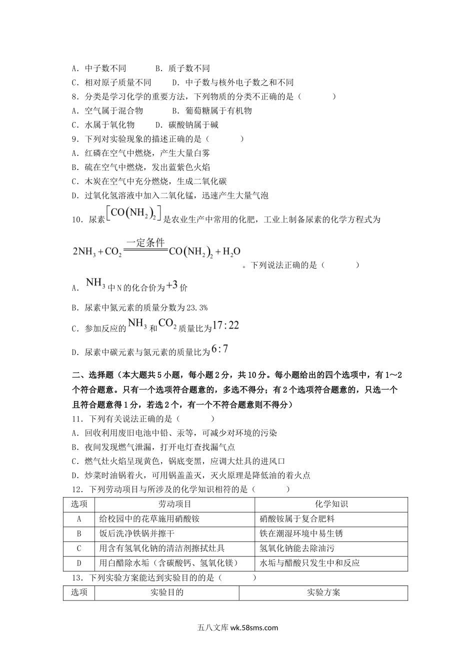 2024年天津红桥中考化学试题及答案.doc_第2页