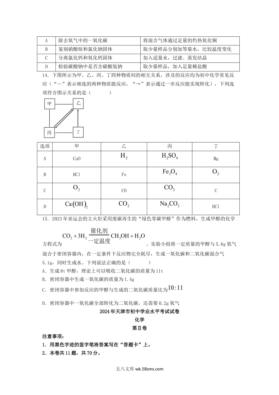 2024年天津红桥中考化学试题及答案.doc_第3页