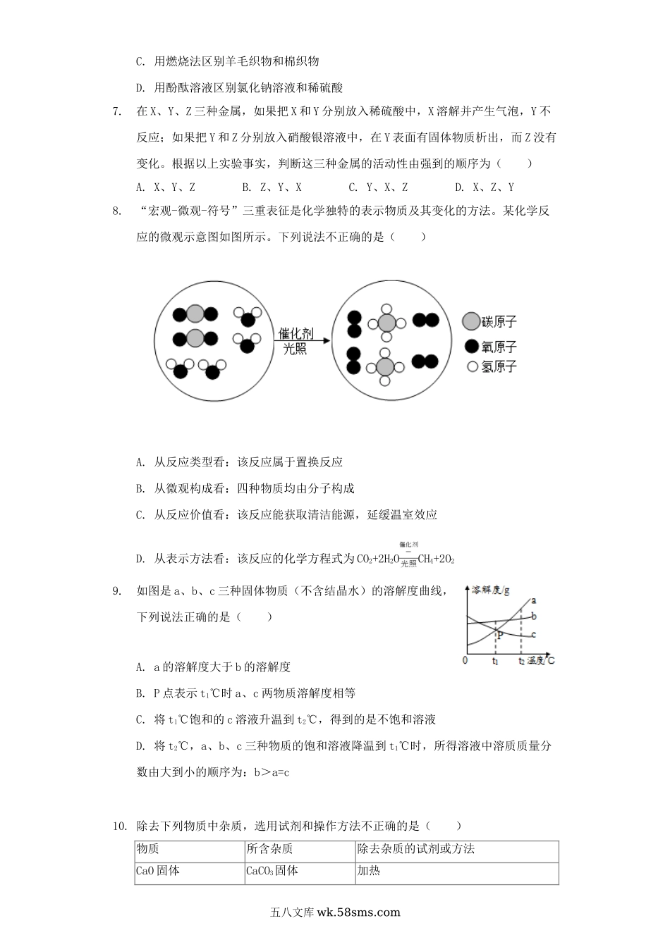 2020年甘肃省临夏州中考化学试题及答案.doc_第2页