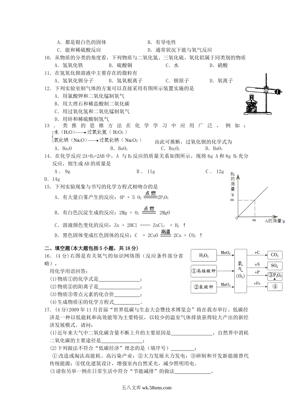 2009年江西赣州中考化学真题及答案.doc_第2页