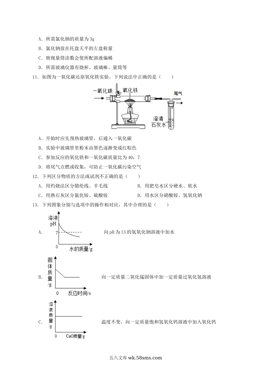 2019年河南焦作中考化学真题及答案.doc_第2页