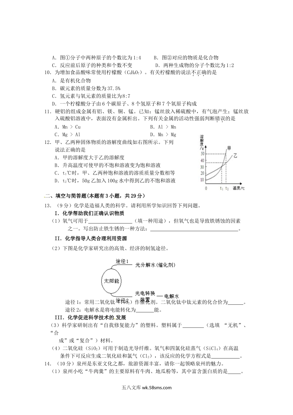 2014年福建省泉州市中考化学真题.doc_第2页