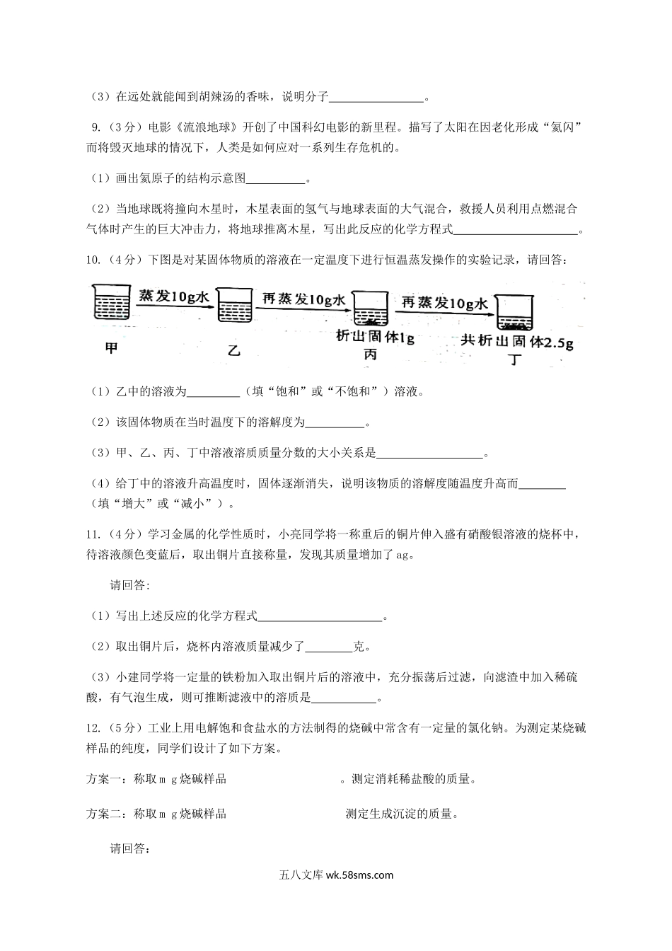 2019陕西省西安中考化学真题及答案.doc_第3页