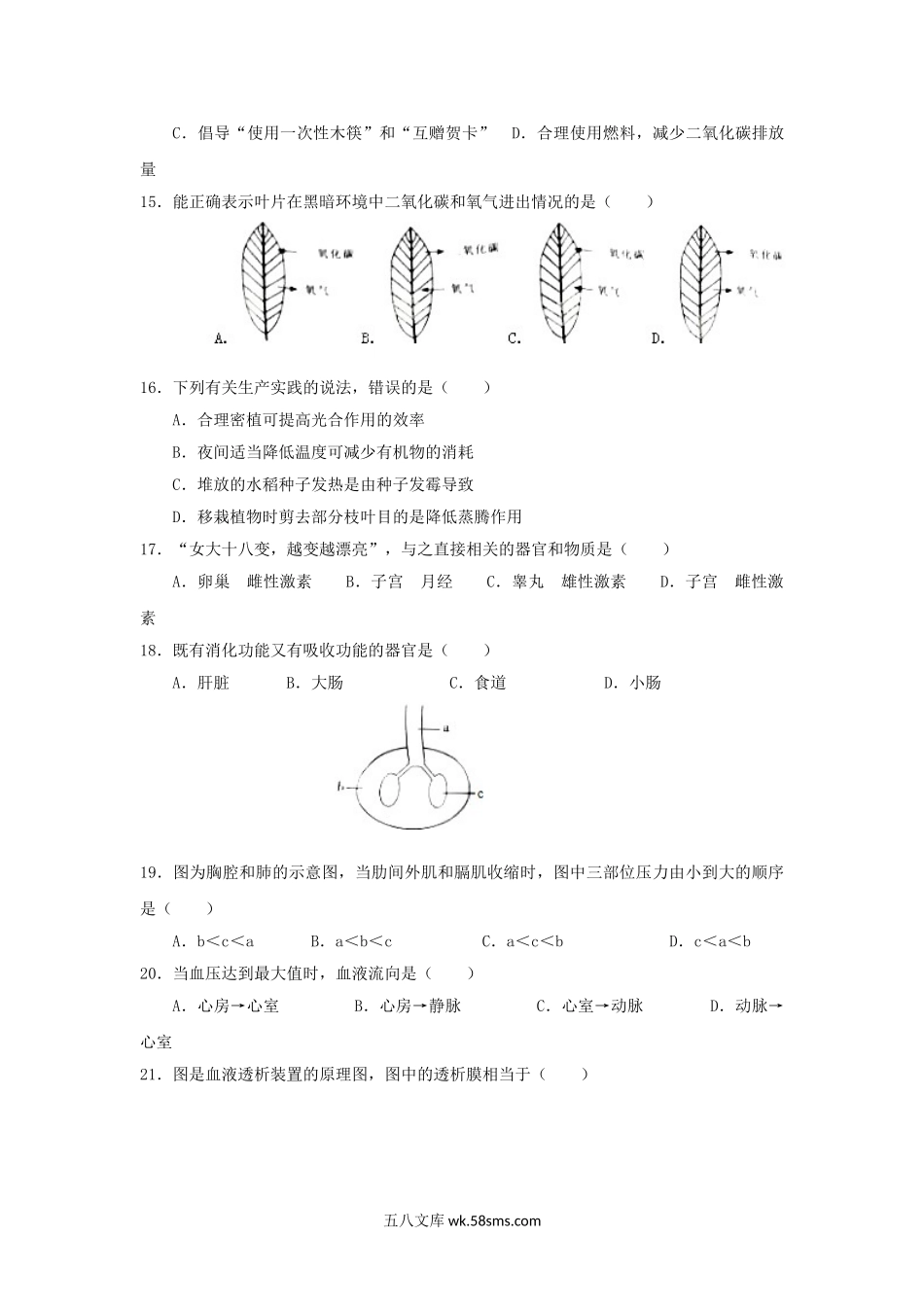 2016年广东省阳江市中考生物真题及答案.doc_第3页