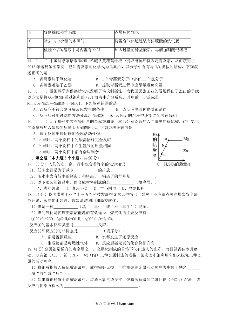 2016年重庆合川中考化学真题及答案A卷.doc_第2页