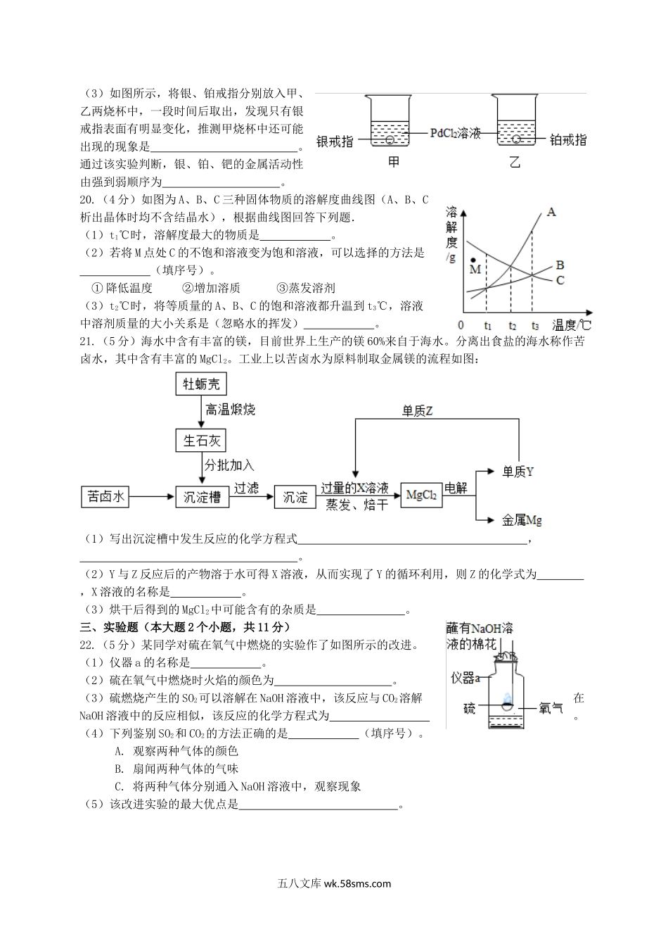 2016年重庆合川中考化学真题及答案A卷.doc_第3页