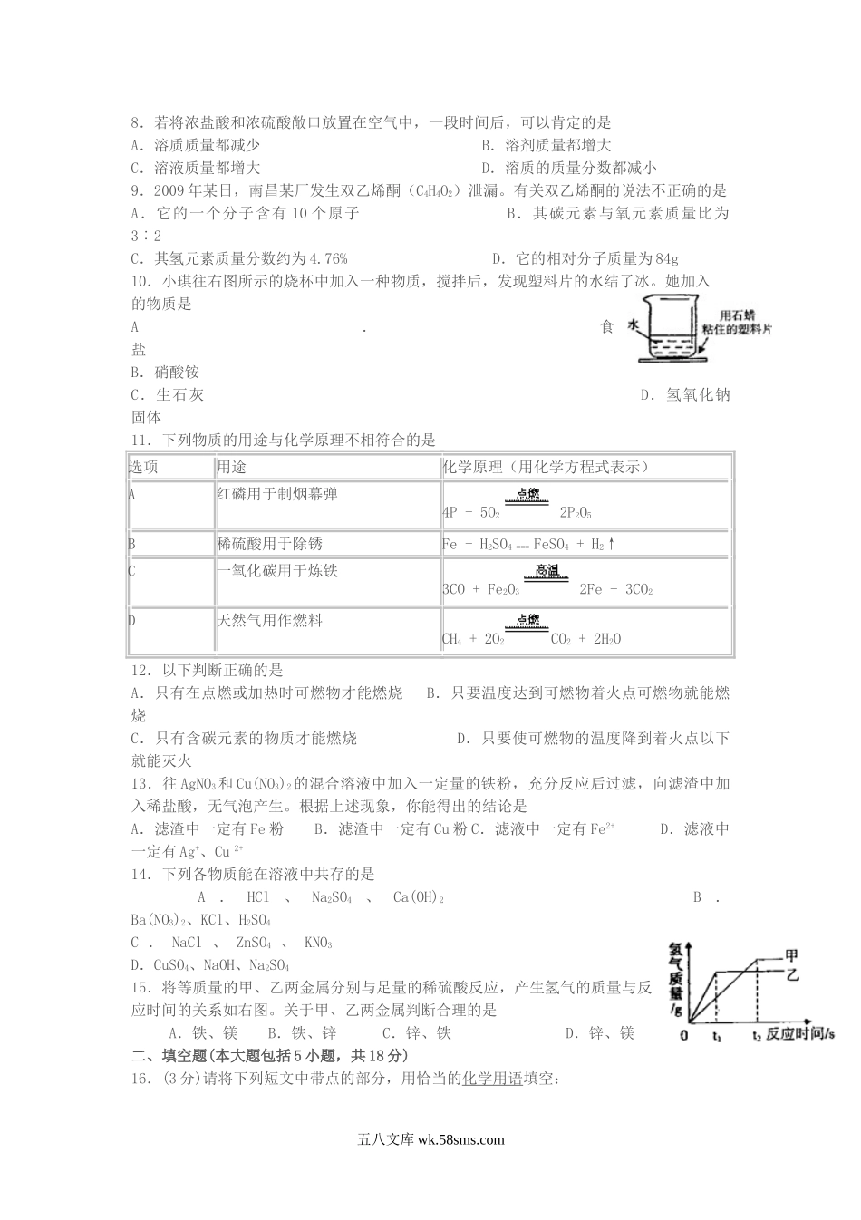 2010年江西吉安中考化学真题及答案.doc_第2页