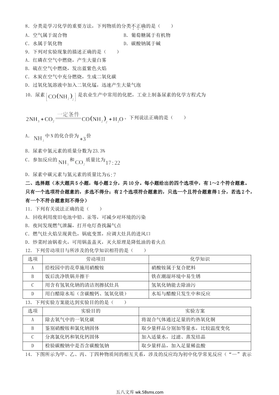 2024年天津北辰中考化学试题及答案.doc_第2页