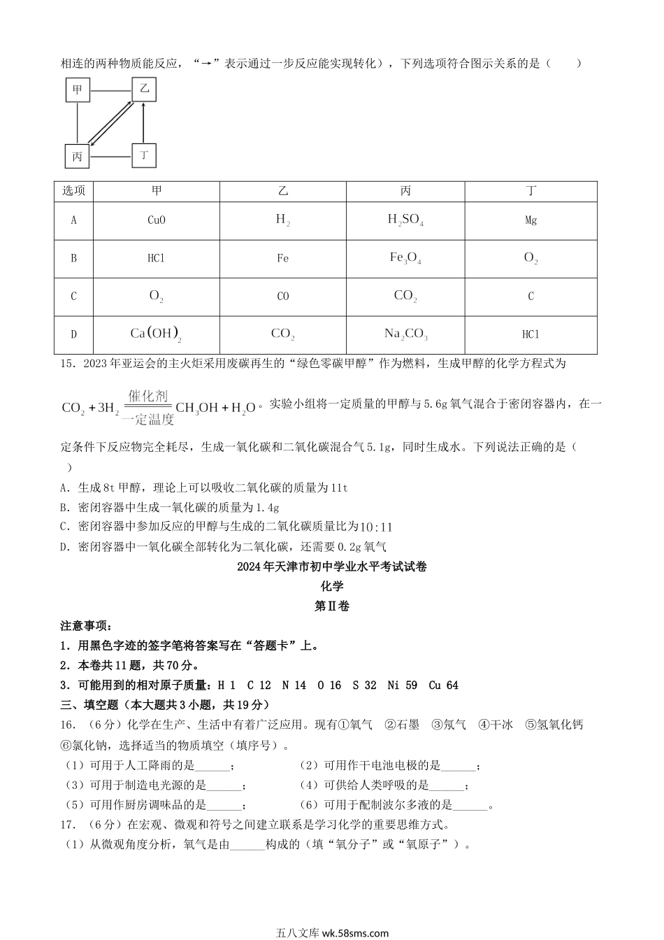 2024年天津北辰中考化学试题及答案.doc_第3页