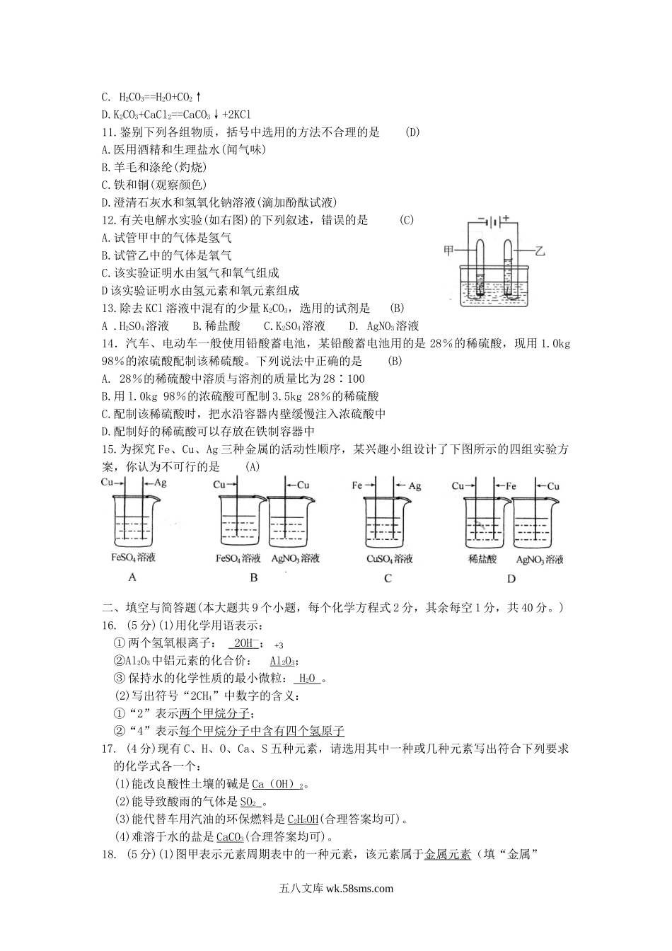 2008年云南玉溪中考化学真题及答案.doc_第2页