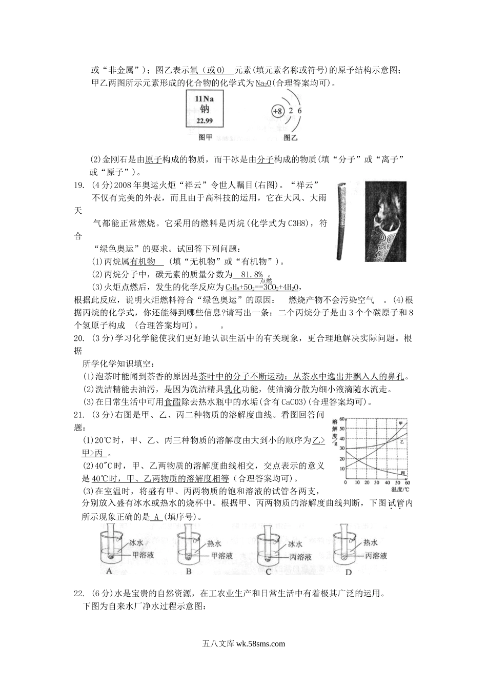 2008年云南玉溪中考化学真题及答案.doc_第3页