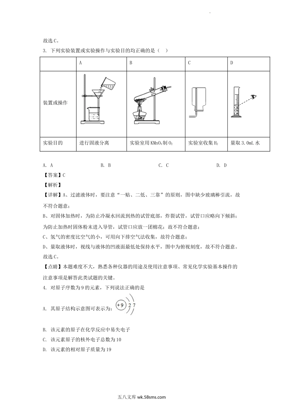 2017年四川省资阳市中考化学真题及答案.doc_第2页