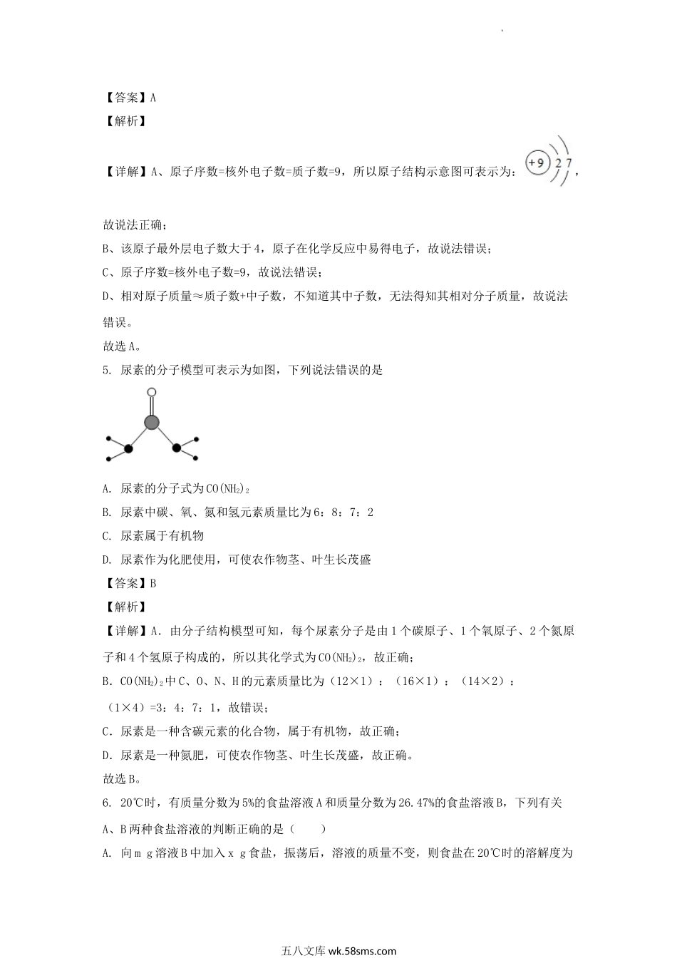 2017年四川省资阳市中考化学真题及答案.doc_第3页