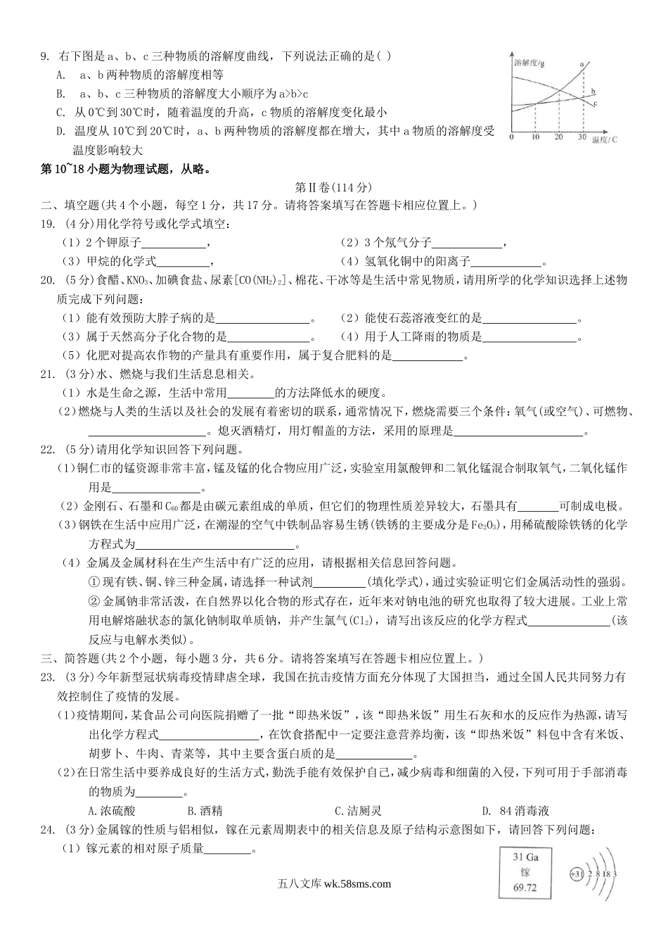 2020年贵州铜仁中考化学真题及答案.doc_第2页