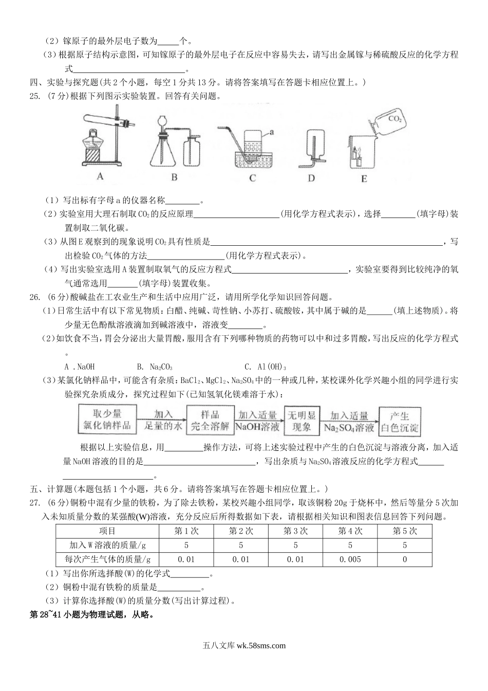 2020年贵州铜仁中考化学真题及答案.doc_第3页