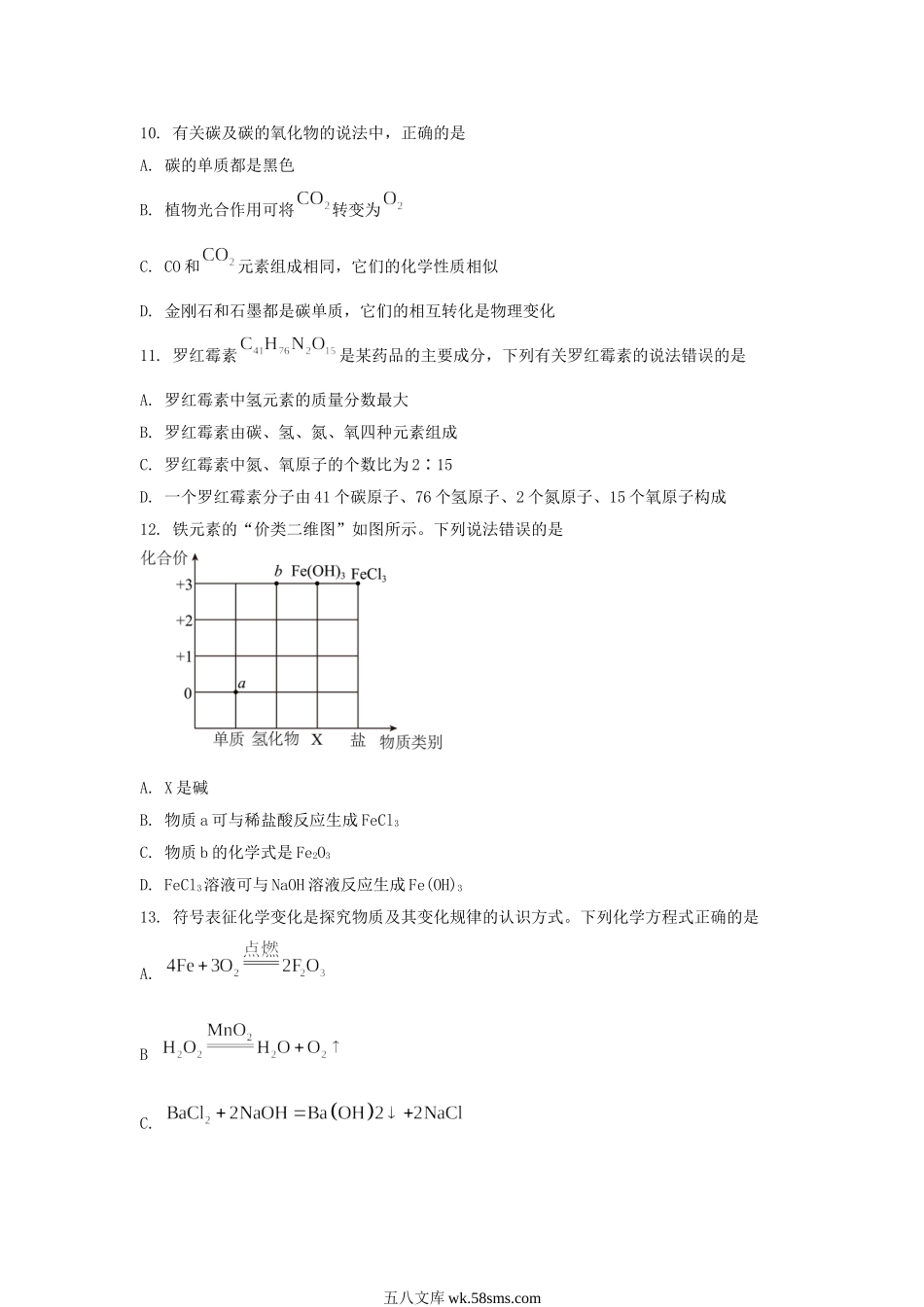 2023年湖南衡阳中考化学真题及答案.doc_第3页