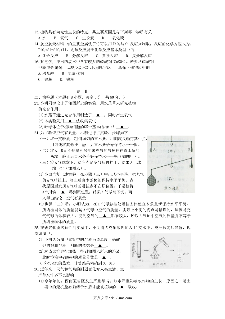 2010浙江省温州市中考化学真题及答案.doc_第2页