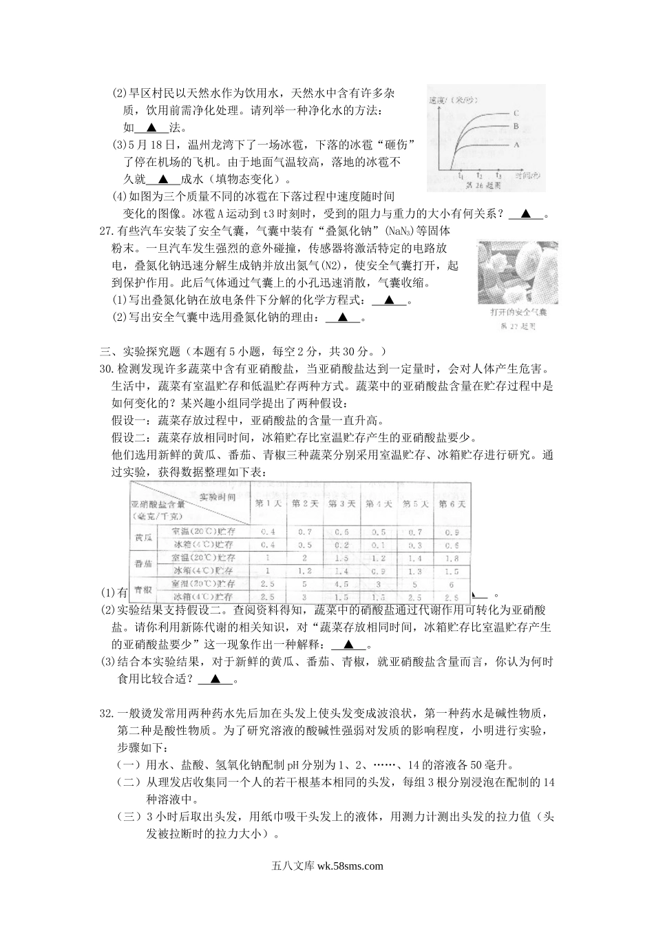 2010浙江省温州市中考化学真题及答案.doc_第3页