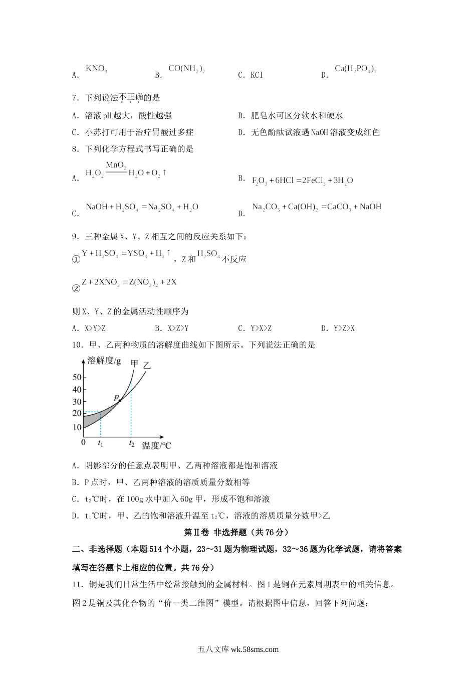 2023年湖南永州中考化学真题及答案.doc_第2页