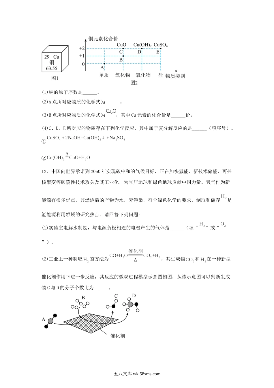 2023年湖南永州中考化学真题及答案.doc_第3页