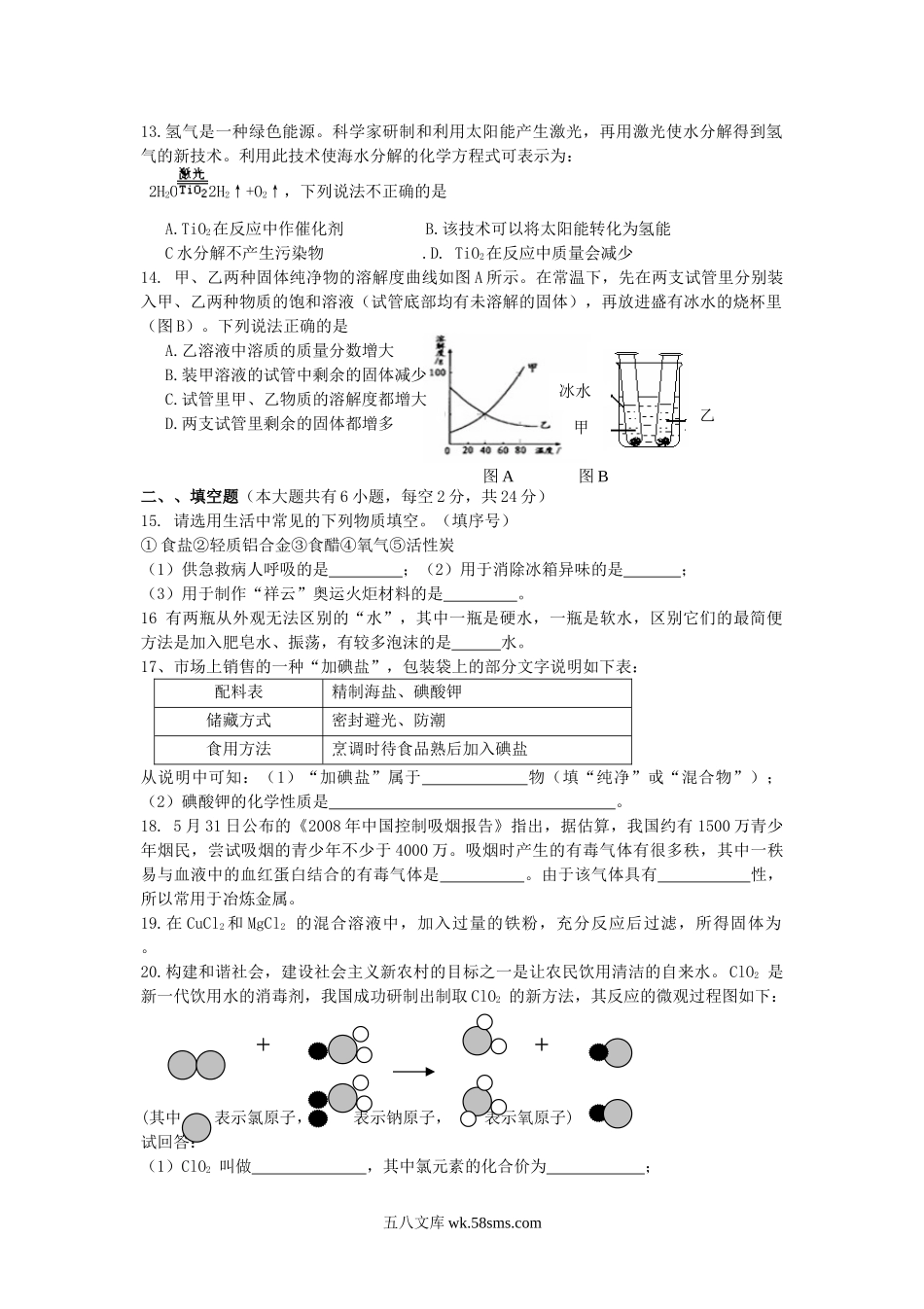 2008年海南省三亚市中考化学真题及答案.doc_第2页