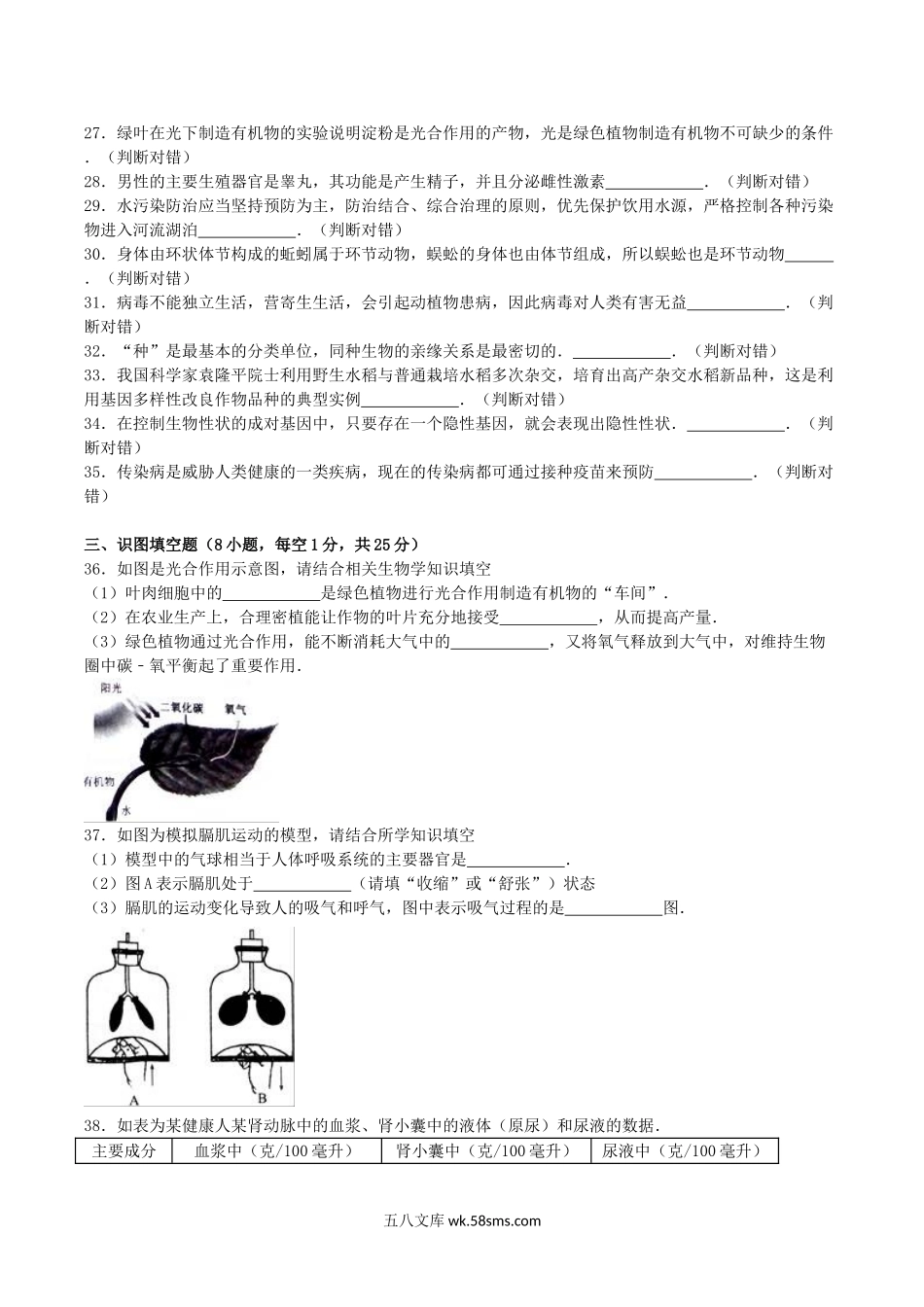 2016年广西崇左市中考生物真题及答案.doc_第3页