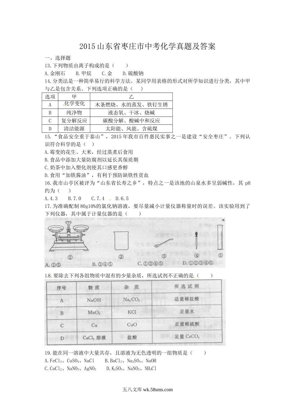 2015山东省枣庄市中考化学真题及答案.doc_第1页