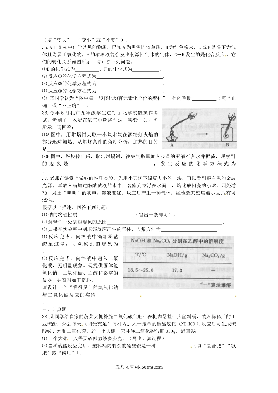 2015山东省枣庄市中考化学真题及答案.doc_第3页